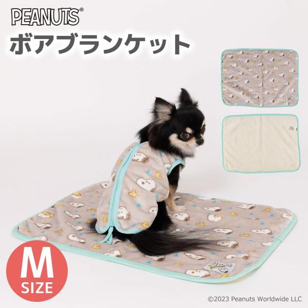 PEANUTS ピーナッツ SNOOPY ボアブランケットM| ペット用 犬 猫 爆買