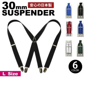 サスペンダー メンズ レディース 大きいサイズ 30mm L