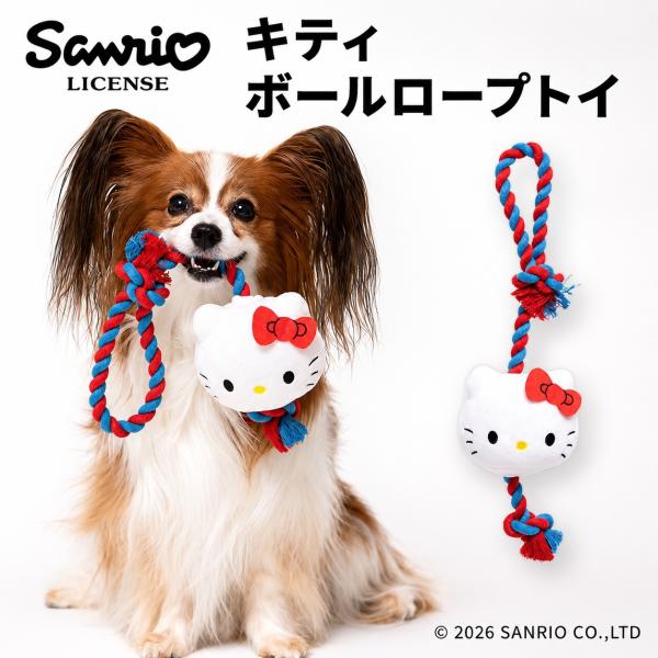 Sanrio キティ ボールロープトイ |  ペット用 おもちゃ ひっぱる 噛む 小型犬 ハローキテ...