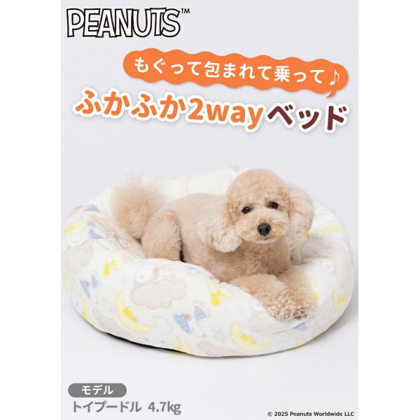 スヌーピー 雲柄ボアラウンドベッド|  ペット用  犬 猫 リラックス  SNOOPY PEANUT...