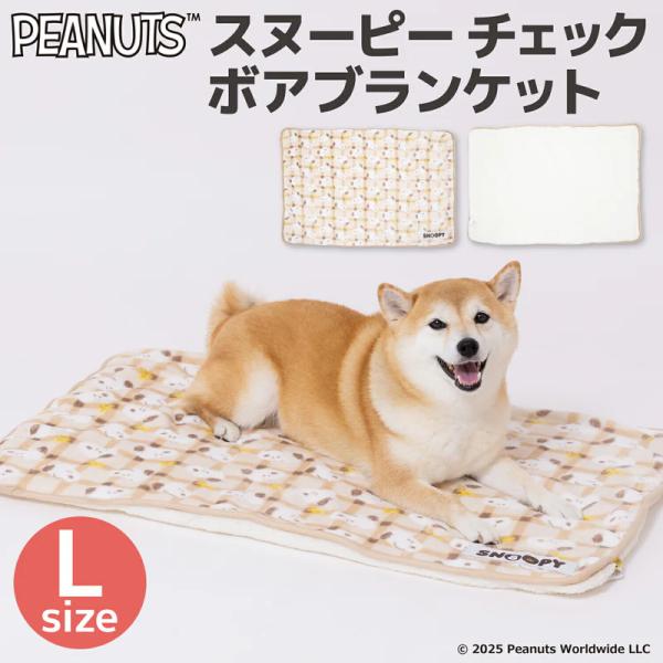 スヌーピー チェックボアブランケット L | ペット用 犬 猫 防寒 インドア SNOOPY PEA...