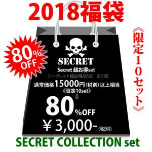 福箱 2018 シークレット超お得セット3,240円 何が入っているかはお楽しみ 激安 アウトレット 訳あり 限定SALE