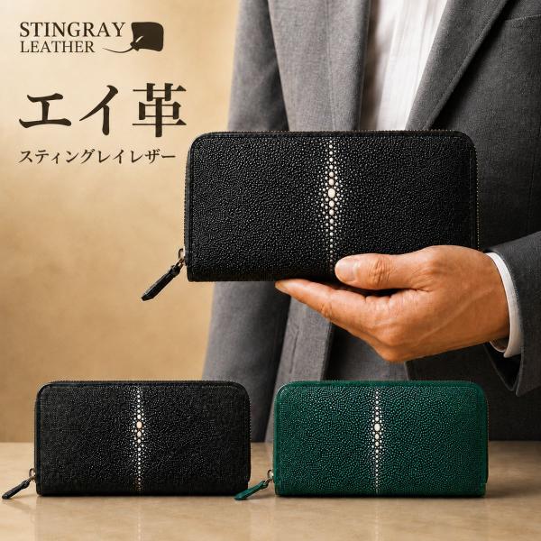 スティングレイ 財布 長財布  SW-220 メンズ エイ革 本革 ラウンドファスナー スターマーク...