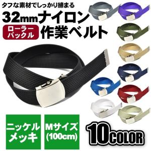 GWポイント5%アップ】作業ベルト ナイロン ロング 32mm 140cm 作業服