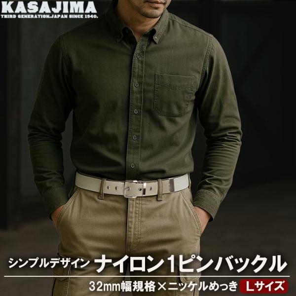 作業用ベルト ナイロン 大きいサイズ 32mm Lサイズ メンズ ニッケルバックル 1ピン 日本製 ...