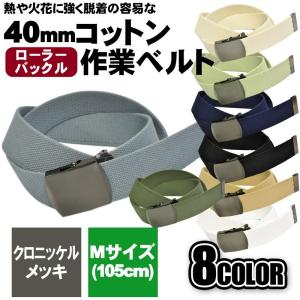 作業用ベルト コットン 綿メンズ ローラー 40mm 105cm クロバックル 日本製 KASAJIMA｜moncrest