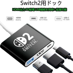 Switch 2用ドック【新登場-Switch...の詳細画像1