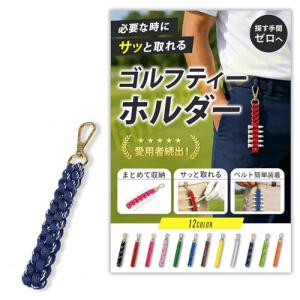 Chicer ゴルフ ティーホルダー ティー挿し 小物 便利グッズ カラビナ付き ベルトループ取付可 男女兼用 (ダークブルー)