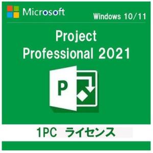 Microsoft project 2021 Professional プロダクトキー 正規 32/64bit版対応 認証保証 日本語版 永続ライセンス 手順書あり｜monda925