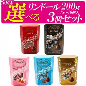 【最安値に挑戦中】リンドール 200g 選べる３セット リンツチョコレート Lindt高級 ギフト 洋菓子 誕生日 可愛い プレゼント スイーツ 常温配送｜monde-senba