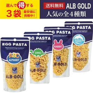 クリックポスト配送【送料無料】alb gold egg pasta アルボ・ゴルド パスタ 90ｇ 選べる3袋セット｜monde-senba