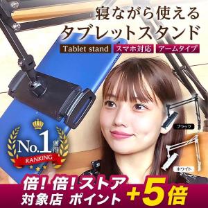 タブレットスタンド アーム 寝ながら タブレットスタンド