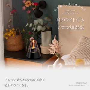 炎のゆらめき アロマディフューザー アロマ加湿...の詳細画像1