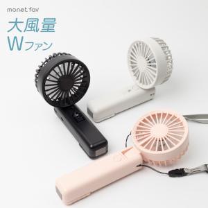 ハンディファン Wファン 大風量 ハンディ扇風機 ハンズフリー 首掛け 卓上 角度調整 3000mAh 軽量 カラビナ ストラップ付 コンパクト おしゃれ