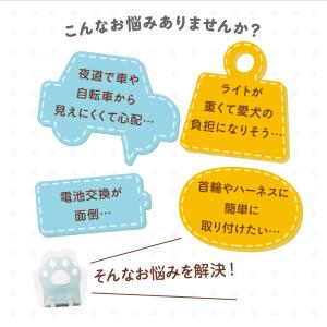 犬 散歩 LEDライト チャーム ぐるっとピカ...の詳細画像2