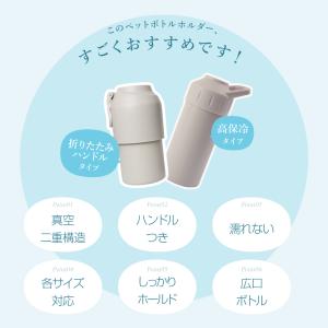 ペットボトルホルダー ペットボトル 保冷 保温...の詳細画像4