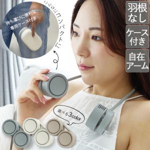 コンパクトネックファン 全3色 首掛け扇風機 DC 収納ケース付き 360° 自由自在 シリコンネック 扇風機 卓上 羽なし ネッククーラー 携帯扇風機