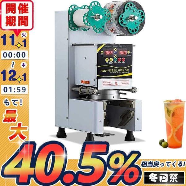 カップシーラー カップシール機 口径70/75/88/89/90/95mm PSE認定 100V -...