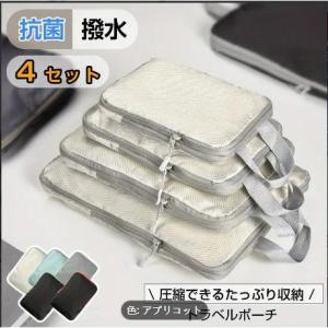 旅行用圧縮パッキングキューブ 4個セット 軽量...の詳細画像1