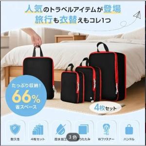 旅行用圧縮パッキングキューブ 4個セット 軽量...の詳細画像3