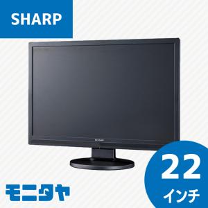 中古 PCモニター 22インチ SHARP LL-W221-B 格安 HDMIなし 中古ディスプレイ｜monitaya