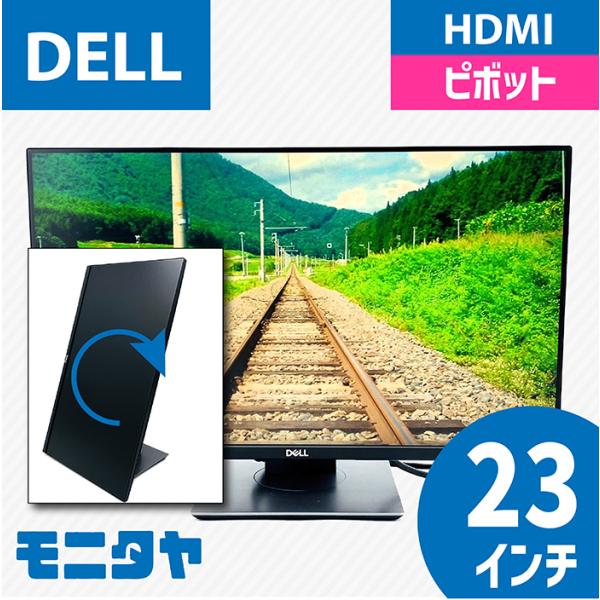 23インチ PCモニター DELL P2319H HDMI DisplayPort IPS ピボット