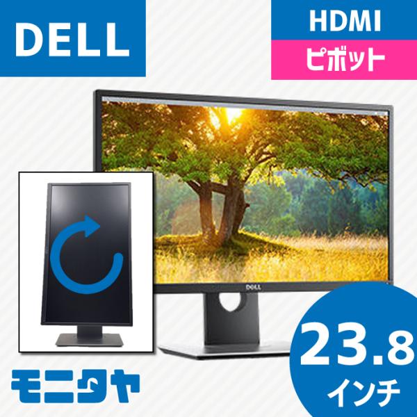 中古モニター DELL P2417H 23.8インチ HDMI DisplayPort ピボット機能...