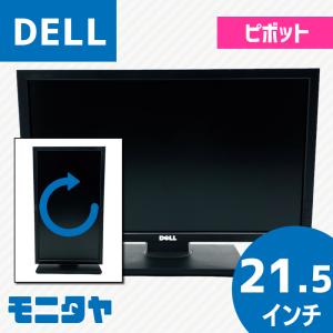 DELL（デル） DELL P2219H HDMI 中古モニター 21.5インチ ピボット IPS