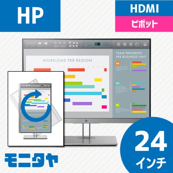 中古モニター HP EliteDisplay E243I 24インチ HDMI ピボット機能 IPS...
