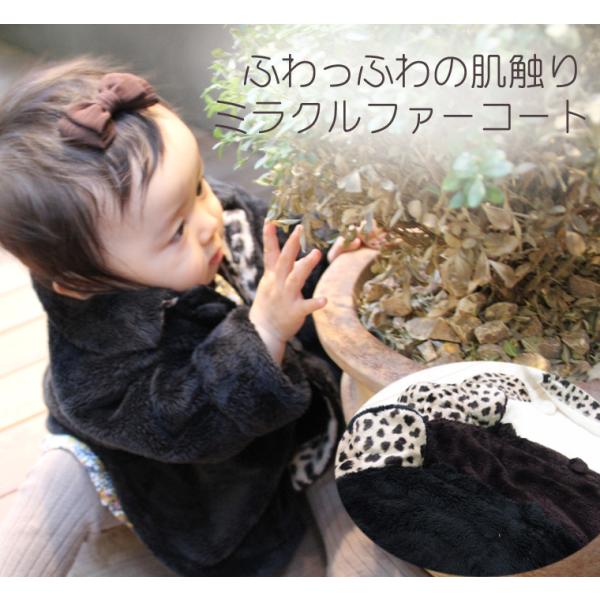 子供服トップスレオパードミラクルファーコートモンキーパンツ日本製(80cm90cm95cm100cm...