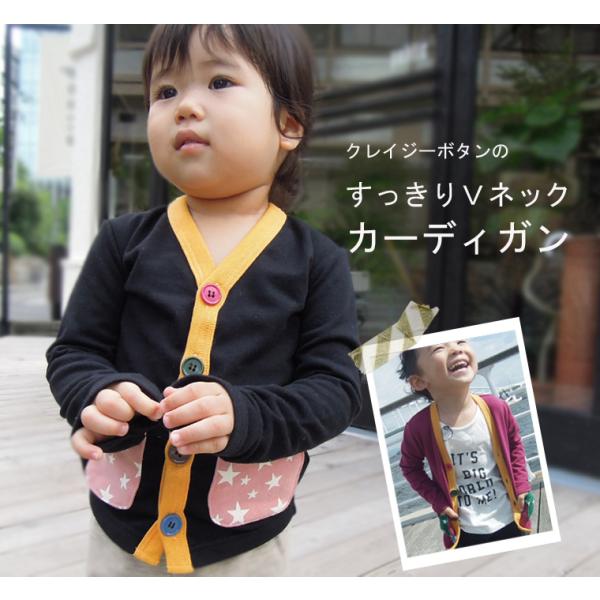 子供服 トップス 細身 カラフル カーディガン フィッシャー (80cm 90cm 95cm 100...