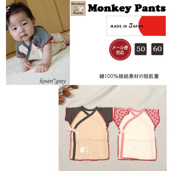 接結素材いちご短肌着日本製生まれたてベビー最適な優しい肌触り50cm60cm新生児3687