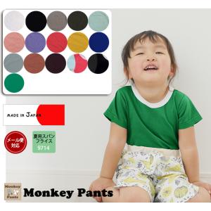 子供服 トップス カラーバリエ豊富綿100％シンプルな無地ＮＯホルマリン半袖Ｔシャツ保育園0356・可10