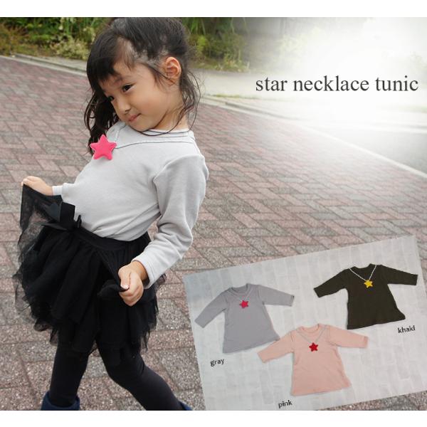 子供服 トップス 星ネックレス長袖AラインチュニックＴシャツ 80cm 90cm 95cm 100c...