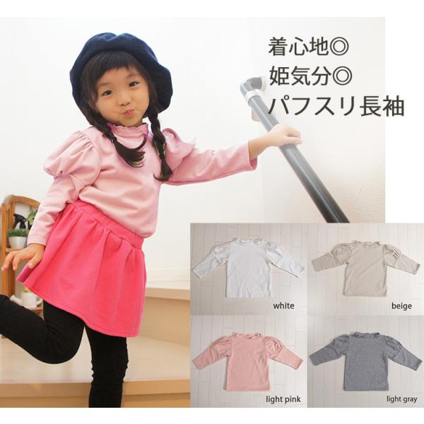【在庫処分セール】  子供服 トップス 長袖パフスリーブ姫トップス日本製で安心(80cm 90cm ...