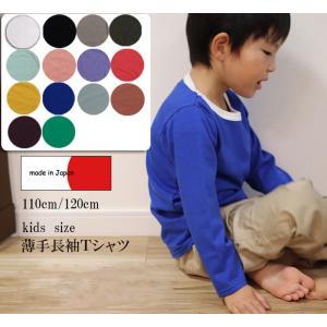 子供服トップスインナーに最適薄手素材綿100％無地シンプルロンＴ110cm120cm保育園長袖Ｔシャツ0356メール便可13ベビー服男の子赤ちゃん｜monkey-pants