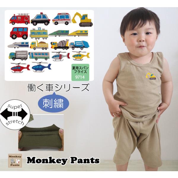 働く車刺繍シリーズ　夏の伸縮性抜群素材で作ったシンプルタンクトップ(70cm 80cm 90cm 9...