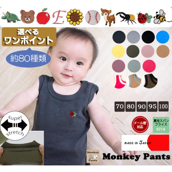 ベビー タンクトップ 日本製 綿100％ リップル素材 夏服  男の子 女の子 おしゃれ 子供服 上...