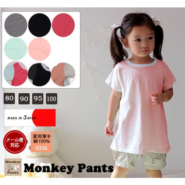 子供服 トップス 半袖 無地 シンプル クレイジー Ａライン Ｔシャツ（80cm 90cm 95cm...