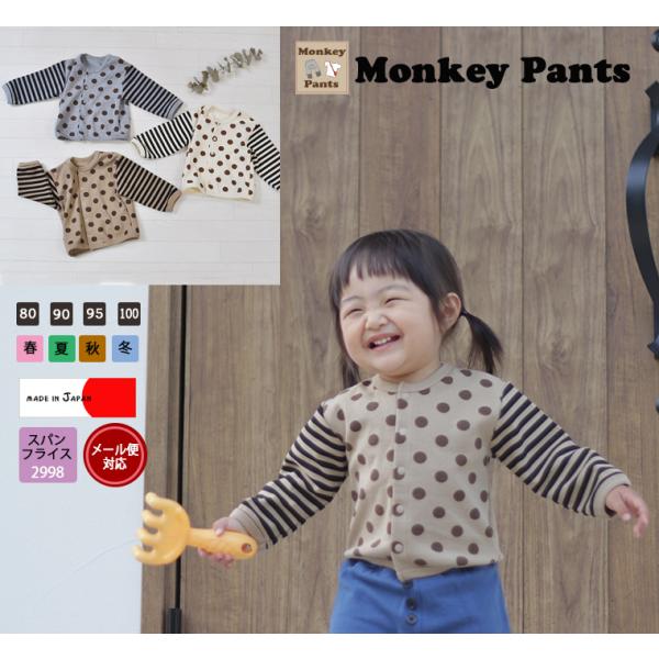 子供服トップスドットとボーダーのナチュラルカラフルなクレイジーカーディガン(80cm 90cm 95...