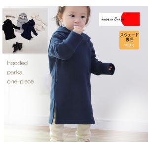 子供服 トップス 桃のような肌触り無地のロングトレーナーパーカースウェット(80cm