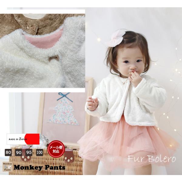 子供服 トップス A4806ふわふわミラクルファー　マシュマロファー　ボレロ8470(80cm 90...