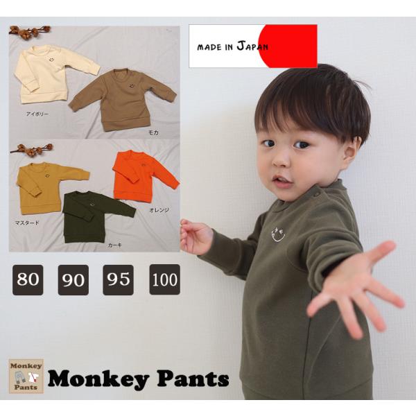 ベビー服 子供服 伸縮性 小さいにこちゃん刺繍 トレーナー スパンフライス 日本製(80cm 90c...