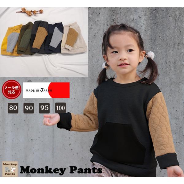 キルトとボアフリース 超軽量 伸縮性前ポケット付きトレーナーA4929(80cm 90cm 95cm...