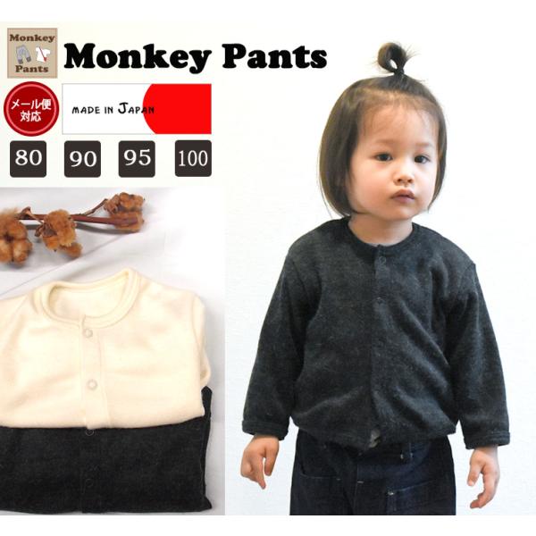 とろみ落ち感素材　無地カーディガン 高級感 冠婚葬祭 保育園 羽織(80cm 90cm 95cm 1...