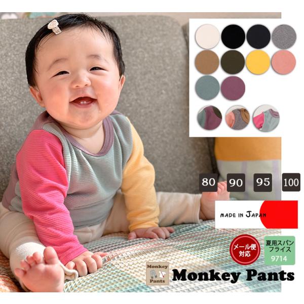 さらっとした横うね素材伸縮性夏用スパンフライス無地長袖Ｔシャツ(80cm 90cm 95cm 100...