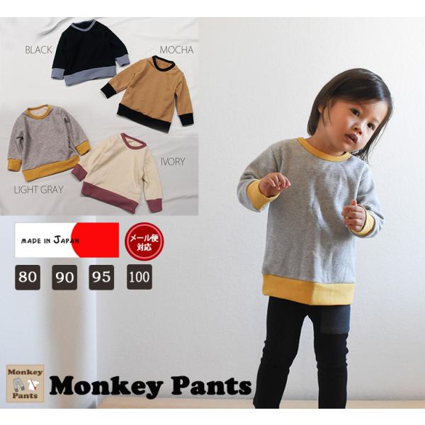 綿100％裏毛バイカラートレーナー(80cm 90cm 95cm 100cm)1923