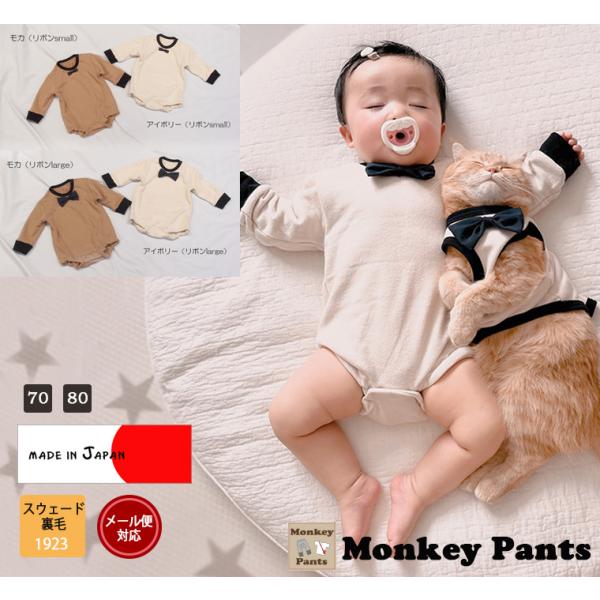 蝶ネクタイ リボン バイカラー 桃のような肌触り トレーナー 綿100％ ロンパース1923A497...