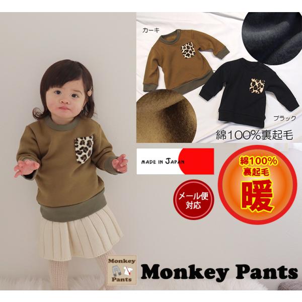 ヒョウ柄ファーポケット綿100％裏起毛トレーナー(80cm 90cm 95cm 100cm)メール便...