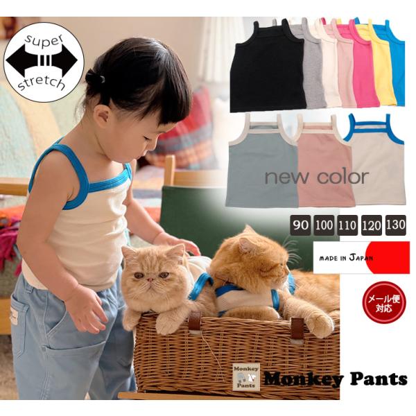 伸縮性抜群インナーにも１枚でもＯＫキャミソールタイプ(90cm 100cm 110cm 120cm ...